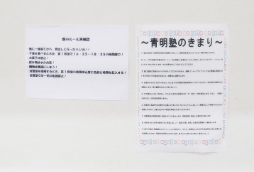 塾の決まりごと